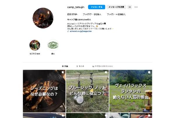 キャンプの達人