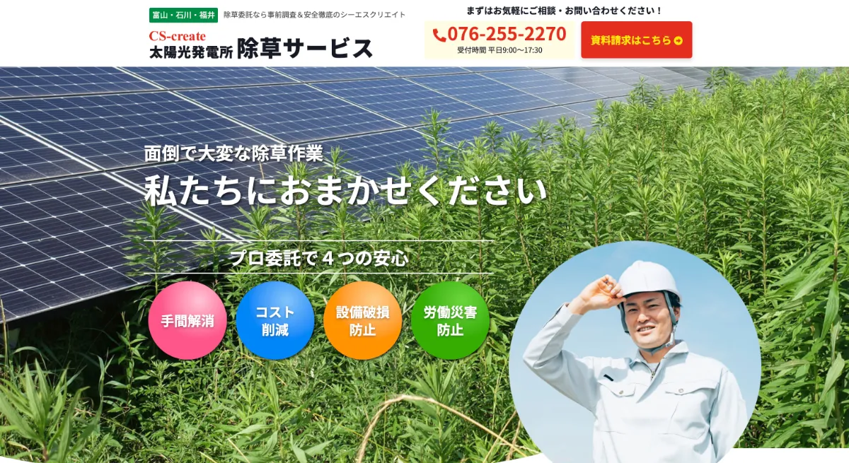 株式会社CSクリエイト
