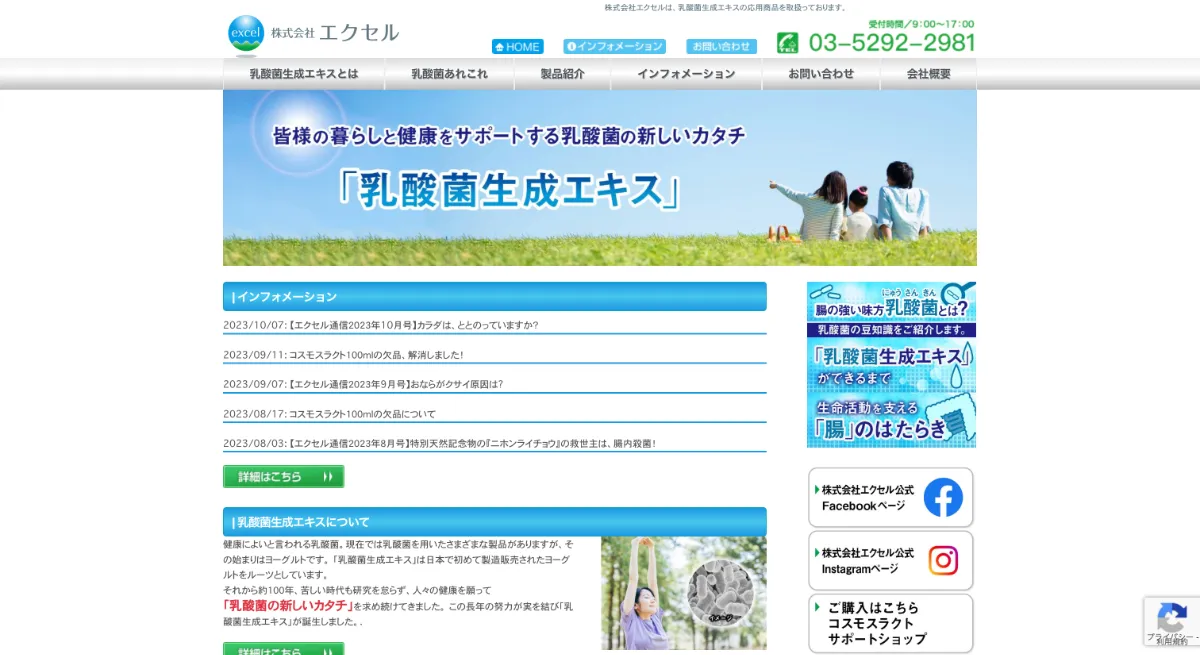 株式会社エクセル