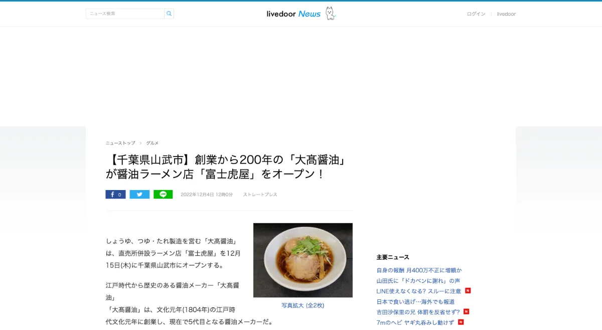 富士虎屋