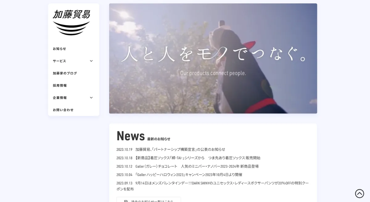 株式会社加藤貿易
