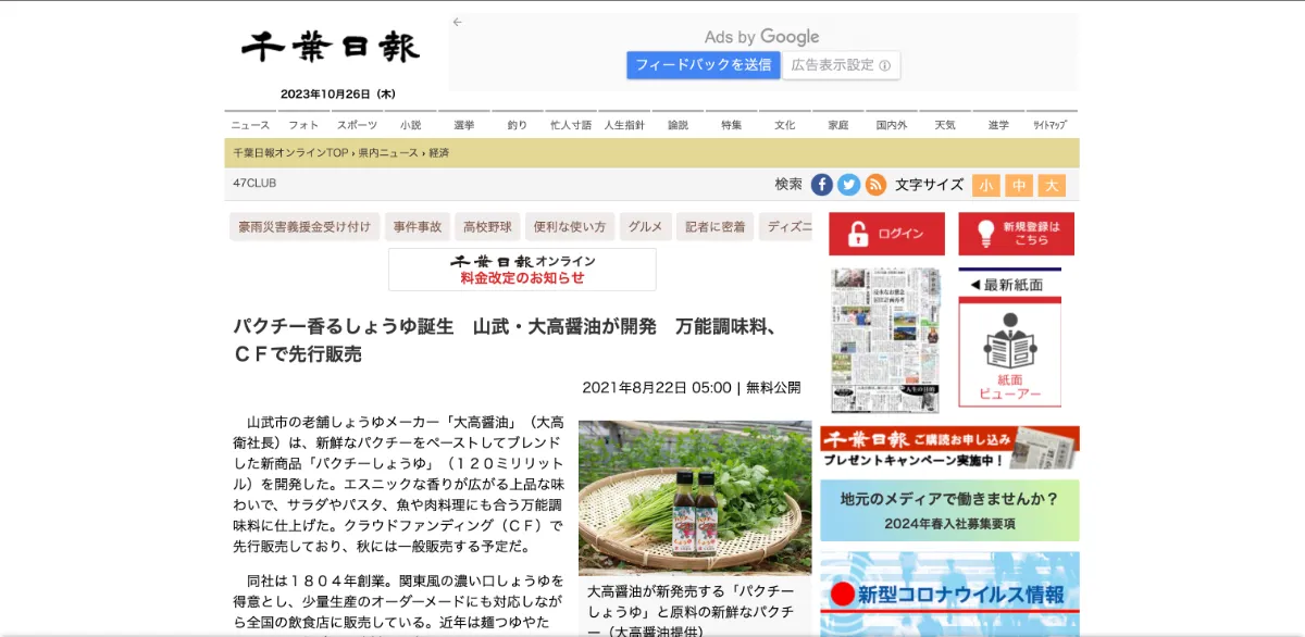パクチー醤油