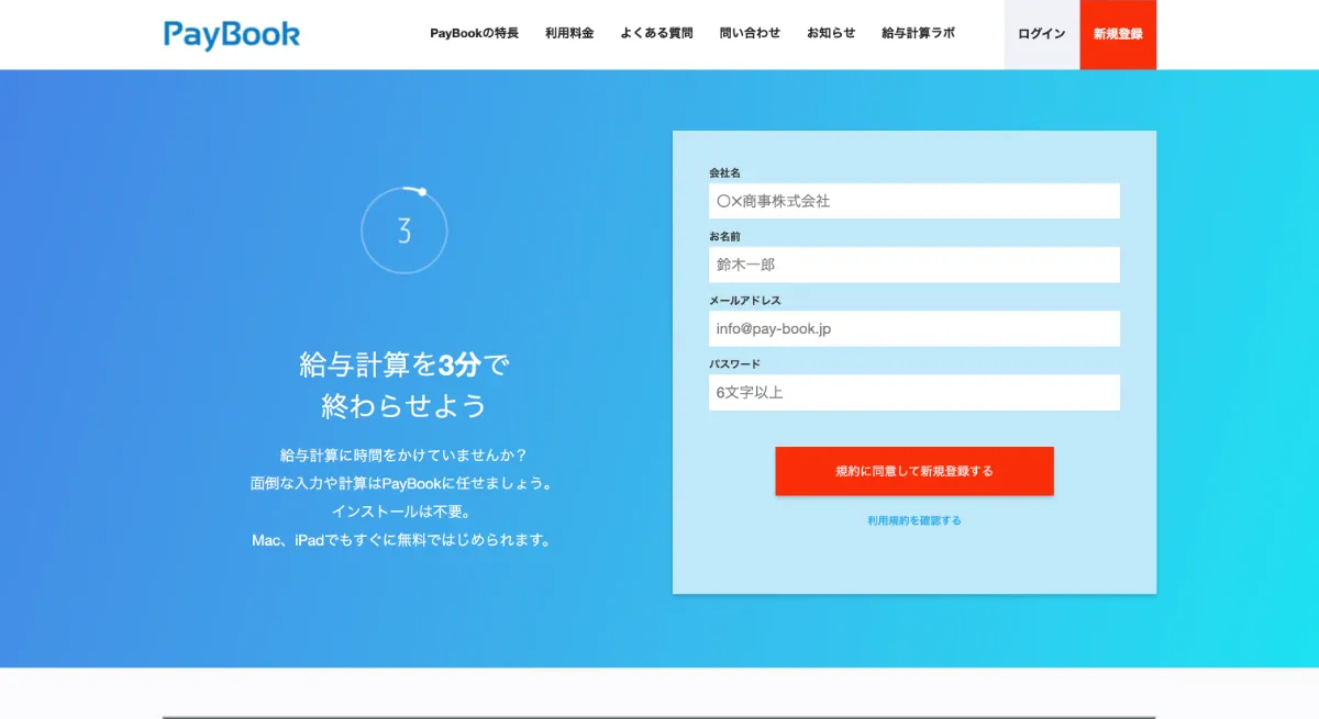 合同会社PayBook